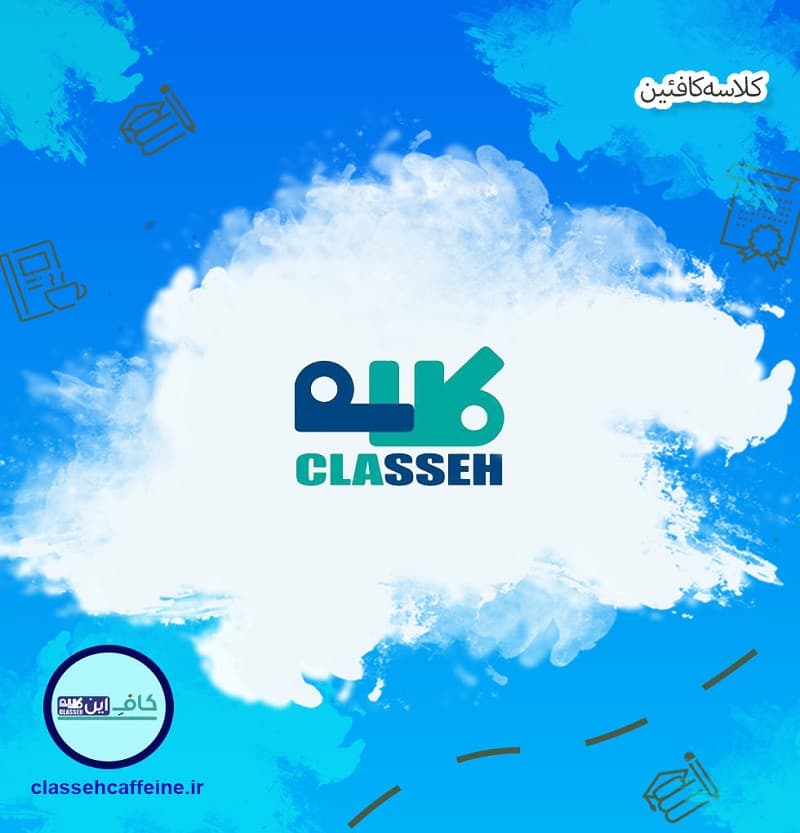 کلاسه
